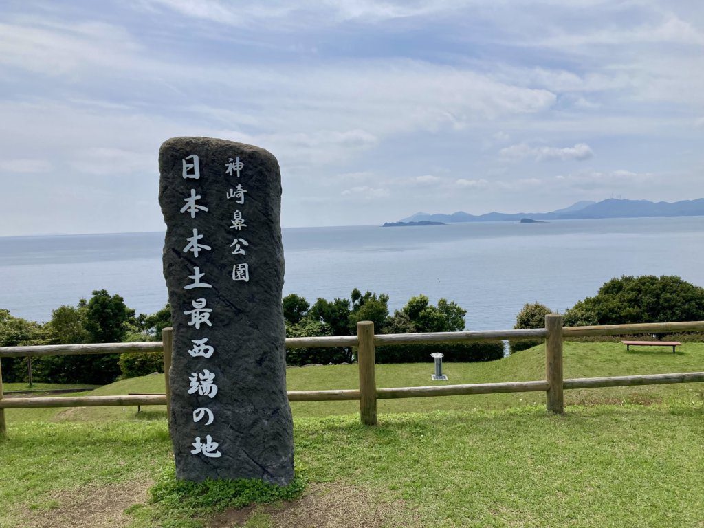 日本本土最西端の地