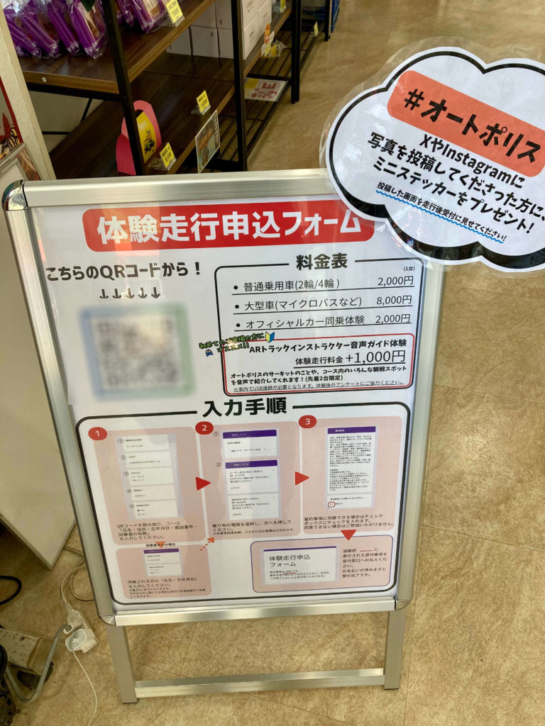 体験走行案内板