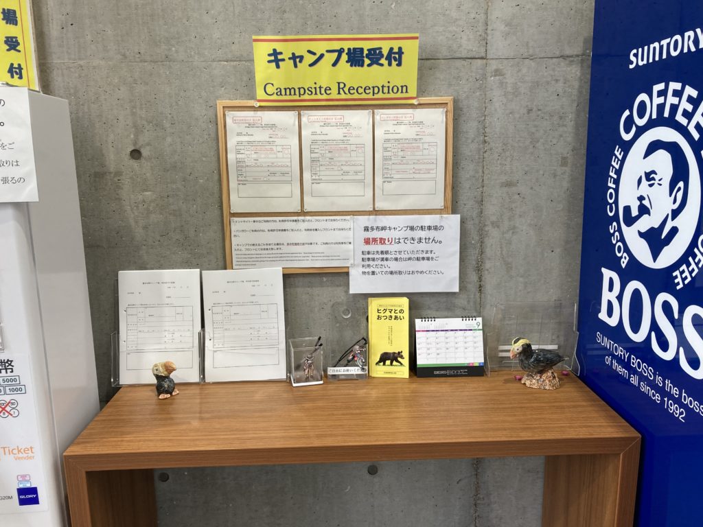 霧多布岬キャンプ場受付