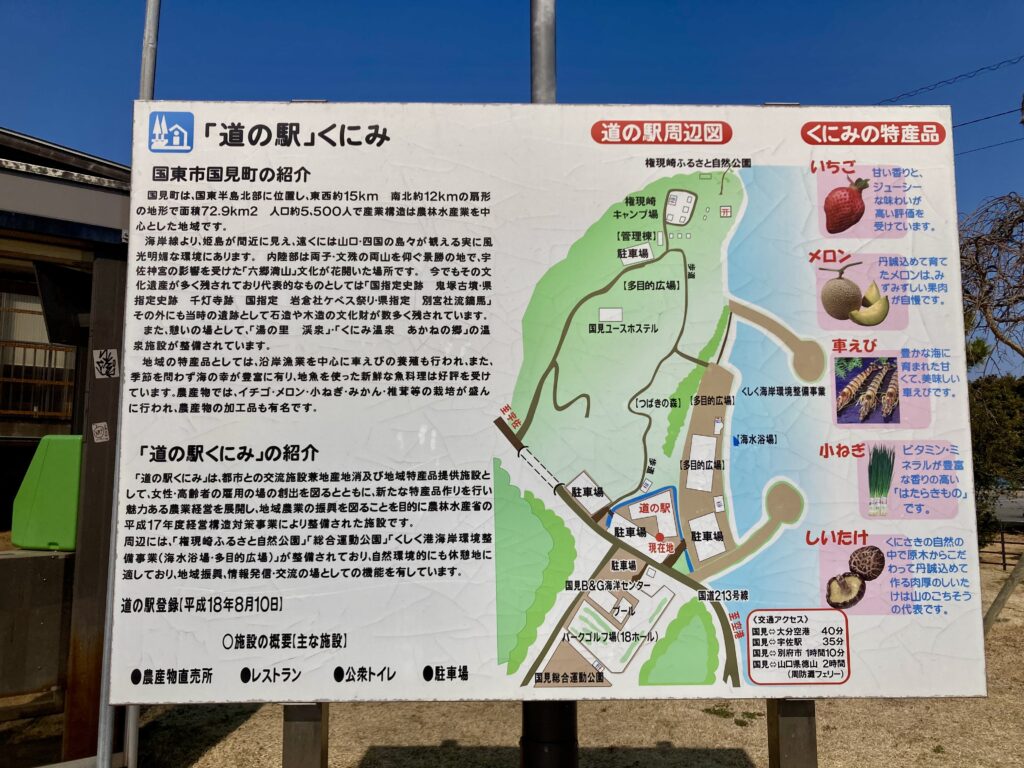 道の駅くにみマップ