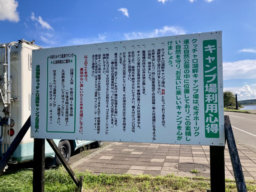 キャンプ場利用の注意事項