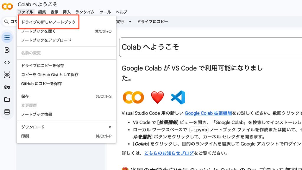 Google Colab 画面